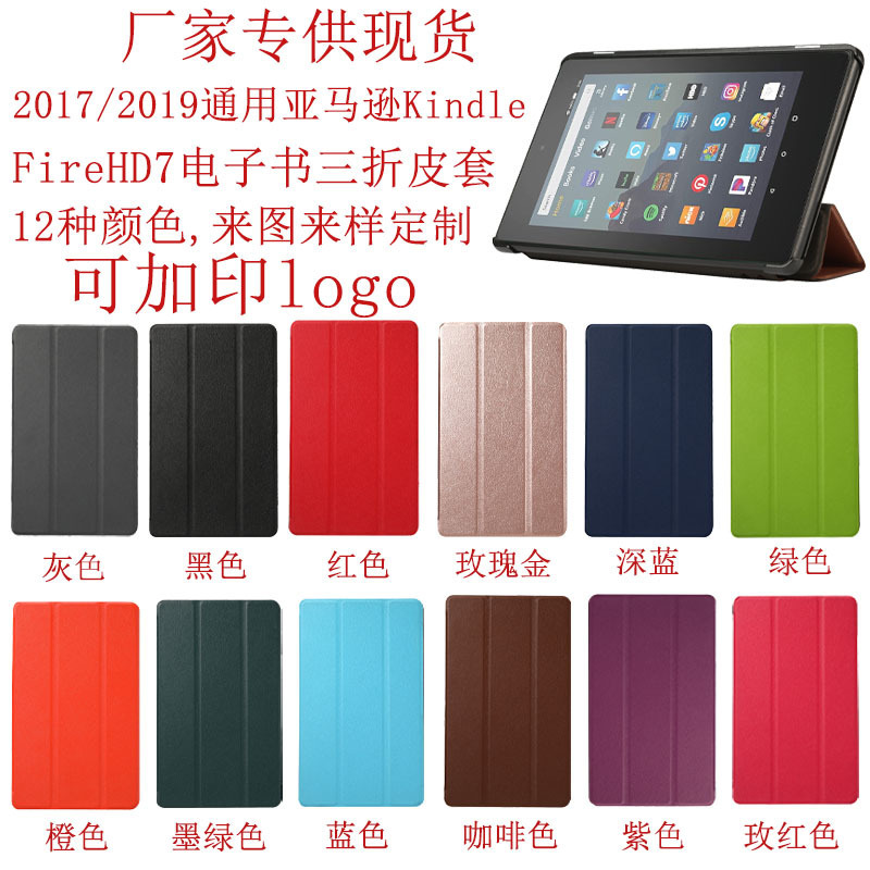 Suitable for 2017 Fire HD 7 Custer Tri-Fold Leather Case Amazon kindle Tablet Protective Case Suitable for 2017 Fire HD 7 Custer Tri-Fold Leather Case Amazon kindle Tablet Protective Case