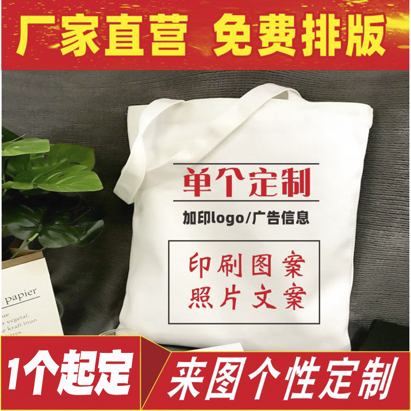 帆布袋帆布包个性自定义空白diy布袋女手提棉布购物袋便携袋印log