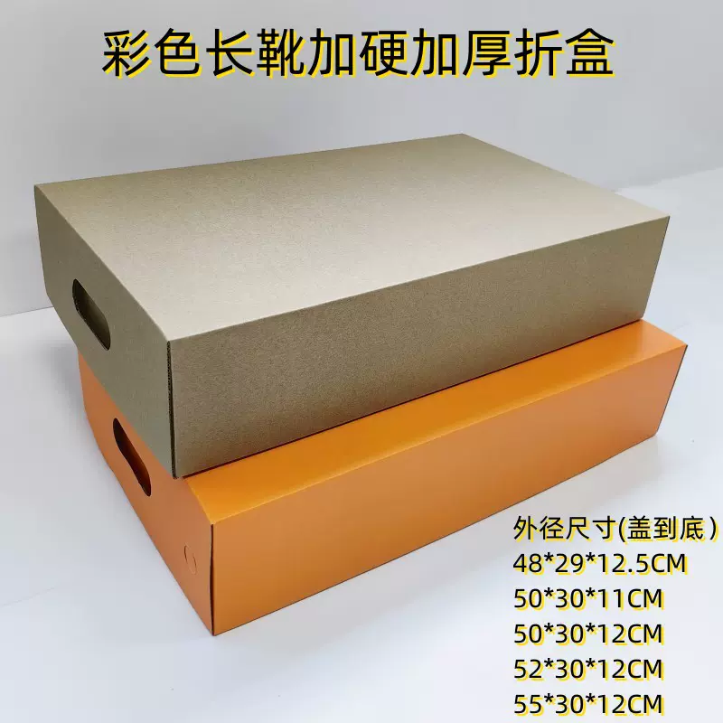 工厂生产彩色靴盒加厚加硬长靴鞋盒50CM55CM长实用折盒