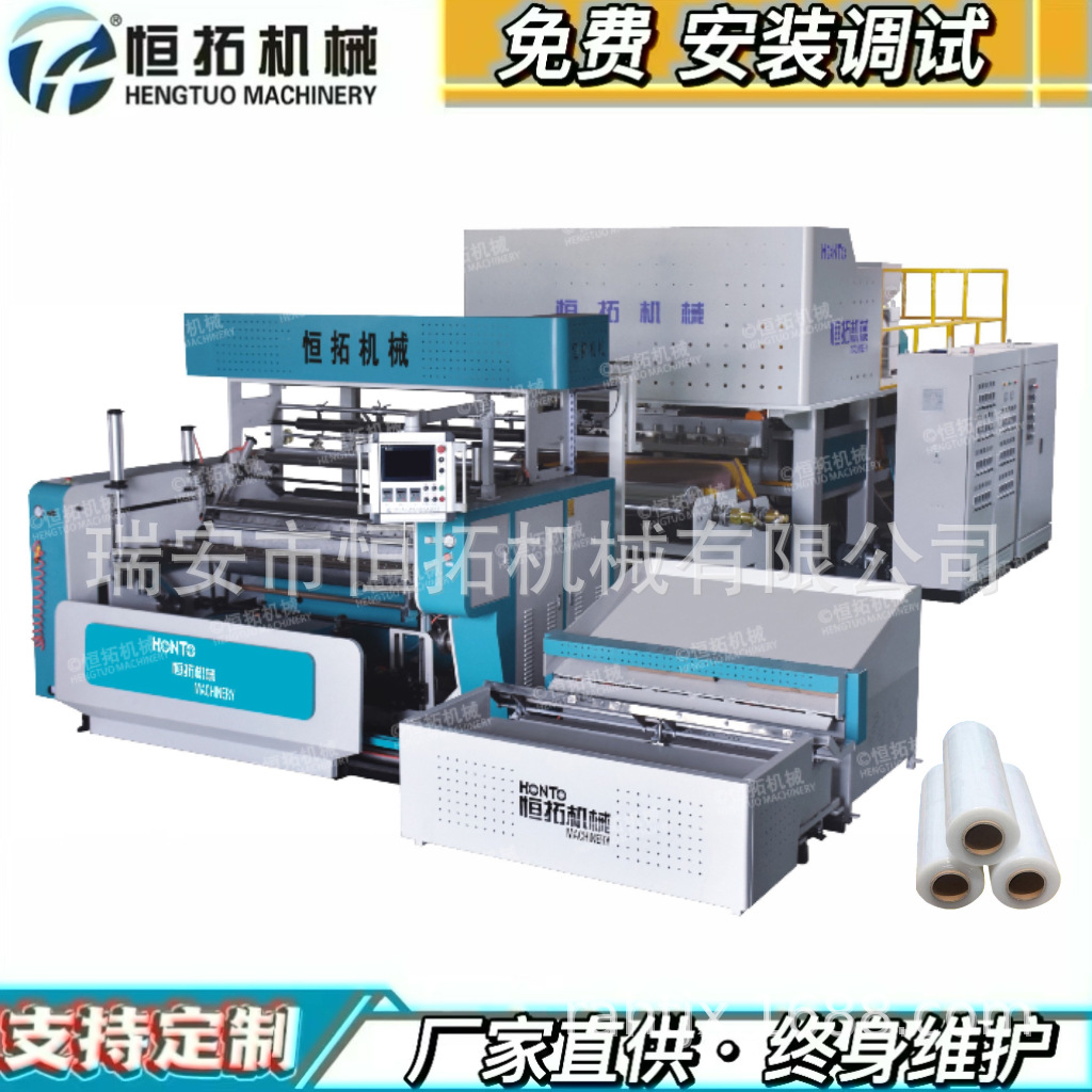 恒拓机械拉伸膜机 缠绕膜高速生产机 缠绕膜自动卸膜卷 HT-1500型