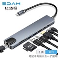 笔记本电脑Type-C八合一扩展坞百千兆网卡usb3.0hub多功能集线器