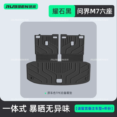 integrated trunk mat for protection, available — Trunk Mat - night-black26m7-six-seatertpe-integrated-trunk-mat-pay-attention-to-accurately-selecting-the-vehicle-model-and-number-of-seats-for-more-vehicle-models-contact-customer-service