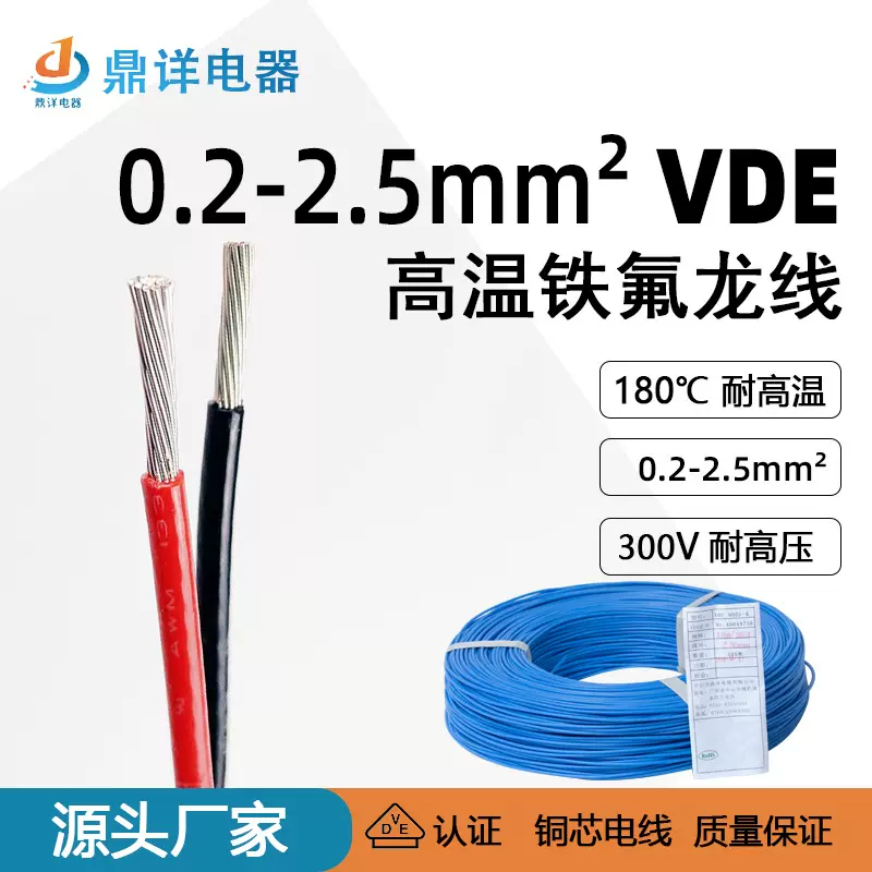 VDE铁氟龙高温线0.3-0.75平方电子线单层2.5平铁氟龙镀锡铜线电线