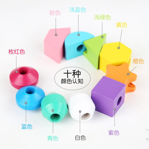 Geometric shape column beaded toy children's educational large particle rope building blocks color shape matching cognition