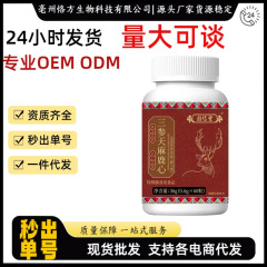 固信堂 三参天麻鹿心 压片糖果 抖音快手拼多多爆款批发代发O EM