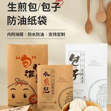 牛皮三角包子纸袋生煎包煎饺打包牛皮纸袋一次性防油小吃包装纸袋