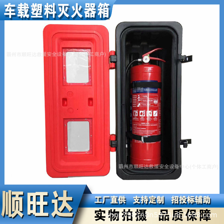 塑料灭火器箱6kg槽罐车车载塑料灭火器箱运输车用灭火器箱