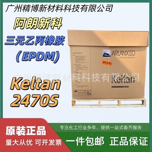 �����¿� ��Ԫ�ұ����zKeltan2470S ��ʢEPDM2470S ��|�B����
