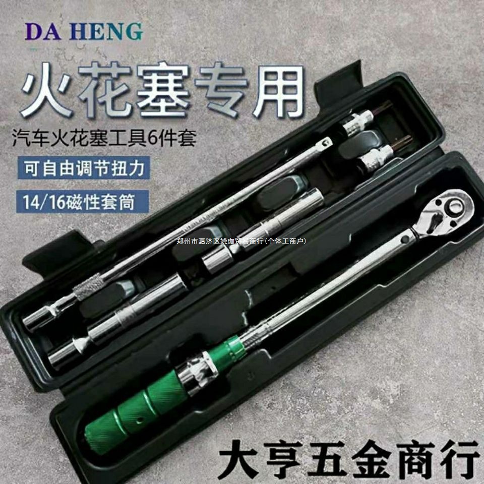 火花塞套筒可调扭力扳手超薄磁性宝马汽车火嘴拆卸工具预置式扳手