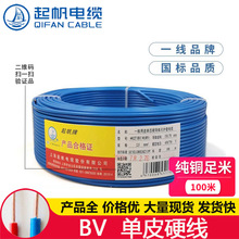 �Ϻ���BV 1.5 2.5 4 6ƽ�����b������ȼ�ͻ���о�~оӲ늾�����