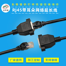 RJ45带耳朵网络延长线 水晶头千兆网线 电脑宽带网络公母对接线