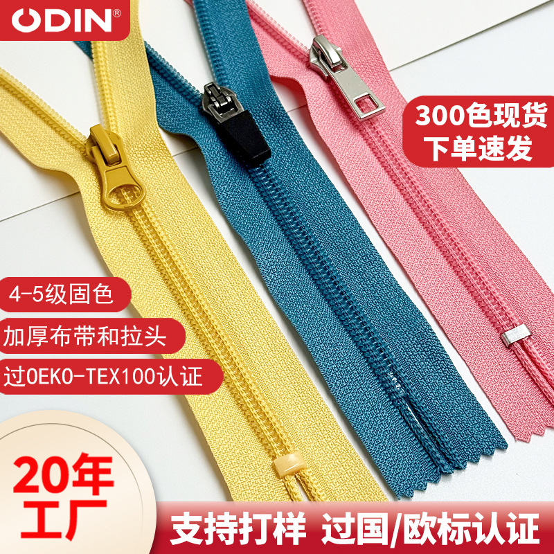 厂家批发5号尼龙拉链闭尾防晒衣服装辅料拉链家纺箱包鞋靴5号拉链
