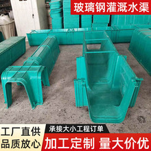玻璃钢引水渠水稻实验田灌溉水渠高速公路急流槽SMC模压排水渠厂