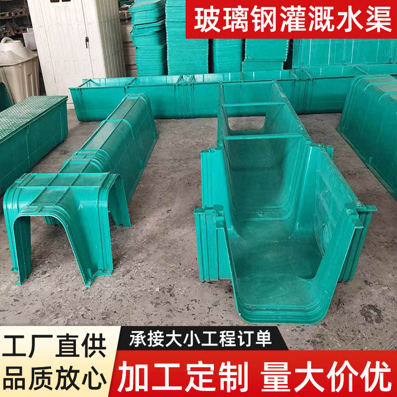 玻璃钢引水渠水稻实验田灌溉水渠高速公路急流槽SMC模压排水渠厂