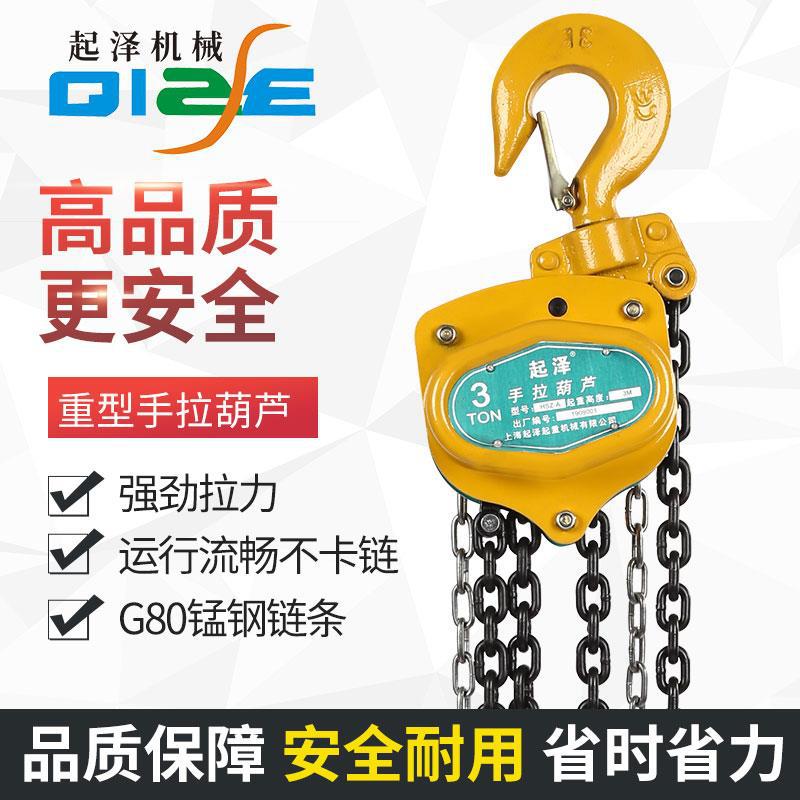 手拉葫芦1/2/3/5吨葫芦吊机起重机工业手拉吊葫芦hsz圆形起重倒链