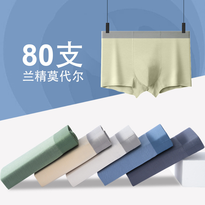 80-count Lenzing Modal men's underwear, high-end seamless boxer briefs, antibacterial and breathable men's underwear, wholesale from manufacturer