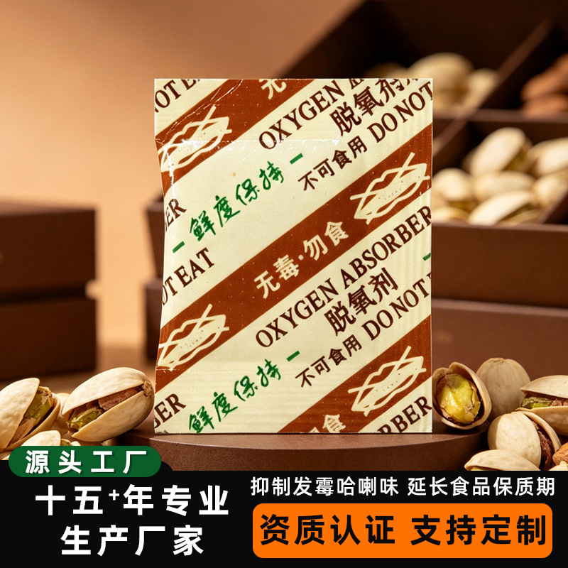 食品级脱氧剂厂家批发红枣月饼糕点烘焙坚果防霉除氧保鲜脱氧剂