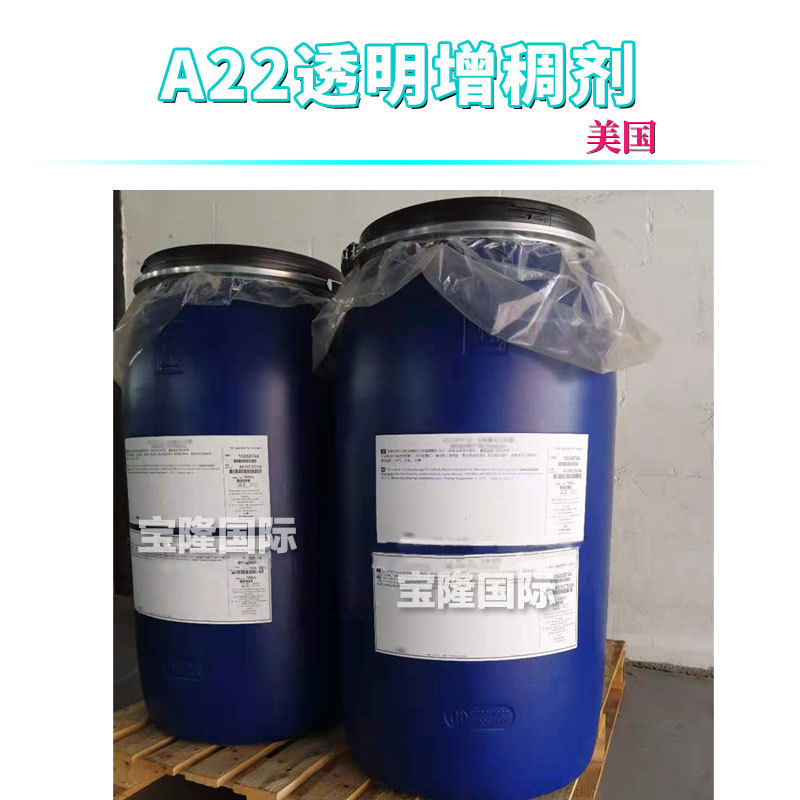 美国A22增稠剂 丙烯酸酯/聚氧乙烯-20十八醇醚甲基丙稀酸酯共聚物
