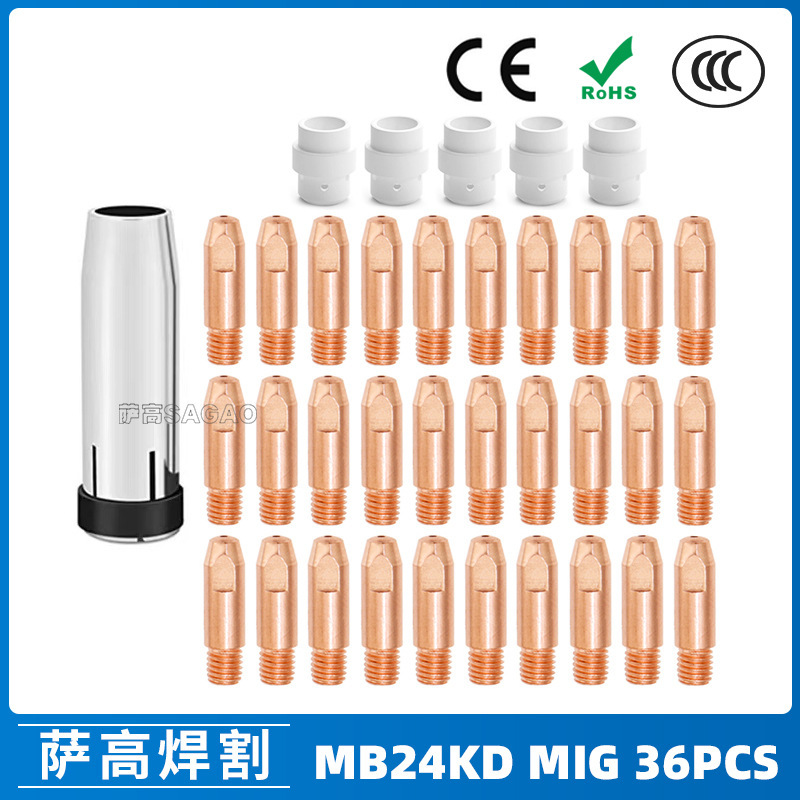 跨境MB24KD保护嘴气保焊枪配件MIG分配器24KD保护套导电咀36PCS