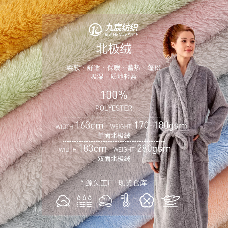厂家双面北极绒素色 儿童家居服睡衣保暖毛绒面料 单面北极绒面料