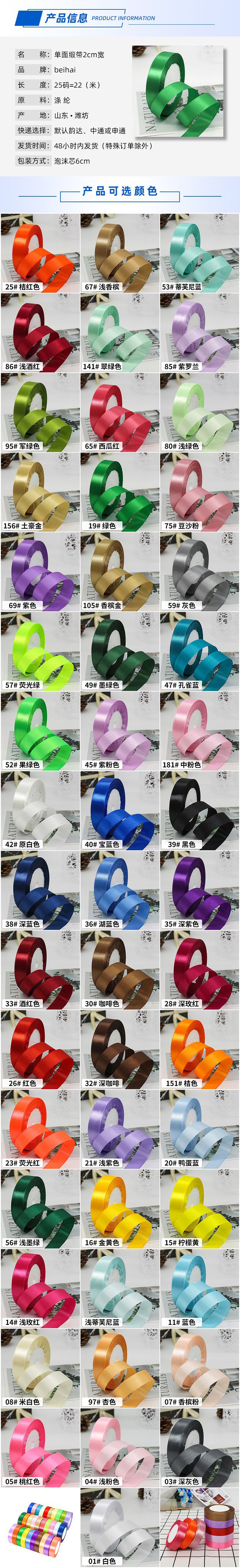 新 缎带6分25码_02