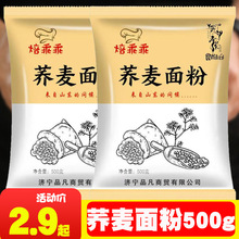 纯荞麦面粉纯荞麦面正宗荞麦粉乔全麦粗粮黑全麦粉馒头包子商家用