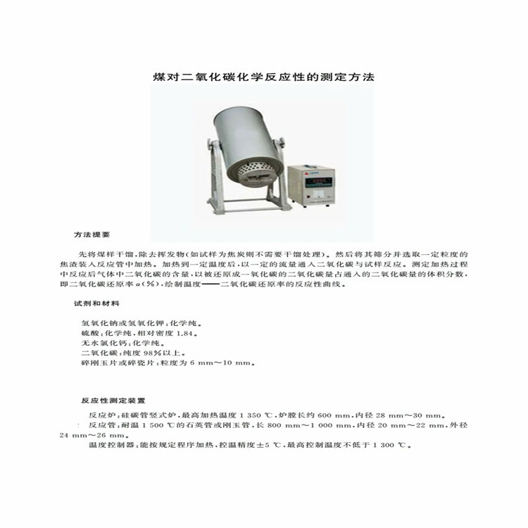 Определение активности угля Химическая реакционная способность угля к диоксиду углерода Восстановительная способность угля к диоксиду углерода