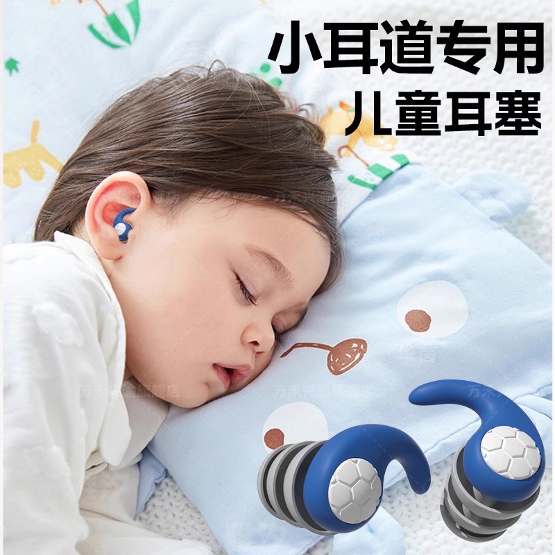 Children's Soundproof Earplugs, Sleep, Anti-noise, Ear, Small Ear Canal, Nap, Student
