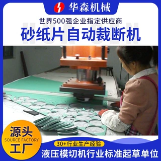 打磨砂纸片下料机植绒砂纸片液压冲床可定制砂纸自动下料机裁断机
