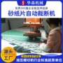 自动液压打磨植绒裁断机