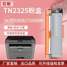 适用tn2325粉盒兄弟7080打印一体机粉盒DCP7180dn墨盒HL2260碳粉