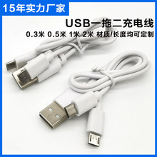 厂家直供usb一拖二充电线 适用发光鞋跑马鞋迈口V8充电线现货批发