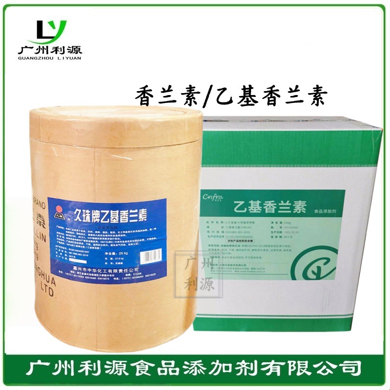 食品级香兰素乙基香兰素增香原料香草醛香兰素食品增味剂增香粉末