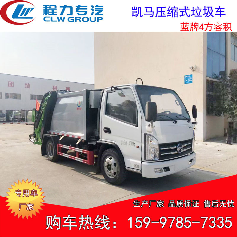 凯马后装垃圾车图片 压缩式垃圾车4方 蓝牌垃圾运输车 城市环卫车