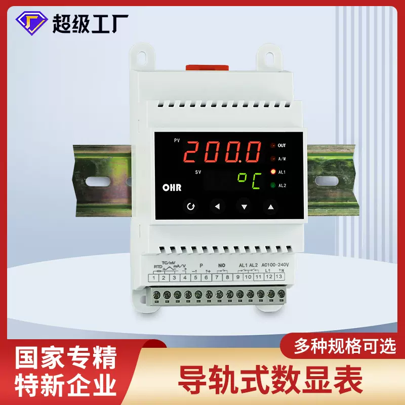 虹润数显仪表导轨式智能数字显示测量工业温度压力水位液位控制仪