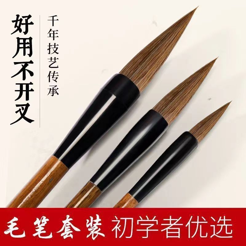 狼毫羊毫兼毫毛笔套装初学入门学生文房四宝小中大楷练字国画书法|undefined