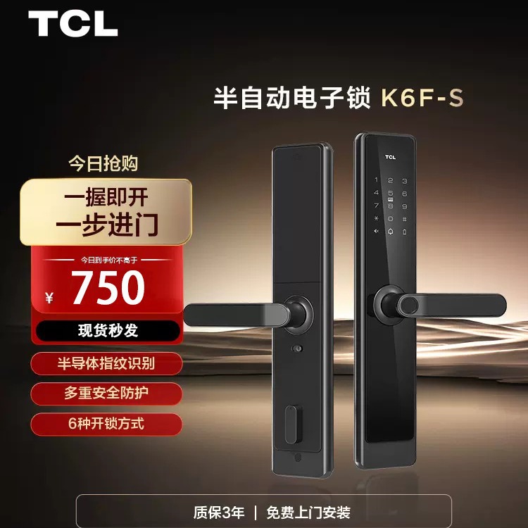 TCL K6F-S升级版智能指纹锁家用防盗门锁电子锁远程办公室密码锁