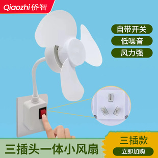 One-piece three-plug small fan household socket plug electric fan universal lamp holder small fan silent desktop strong