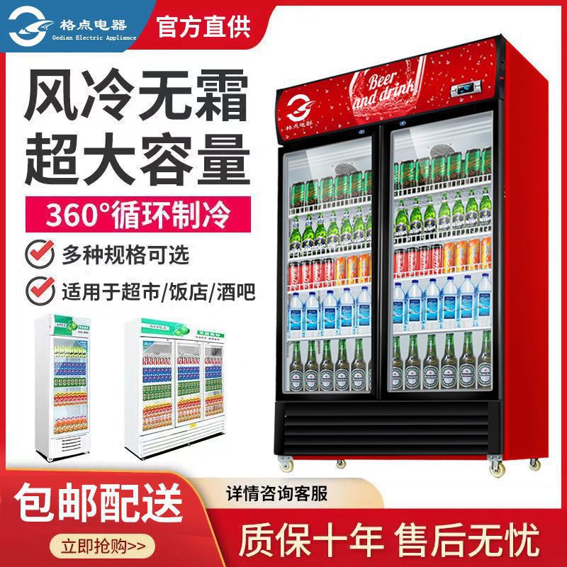 【新品直降】格点冷藏保鲜展示柜包邮立式商用冰柜冰箱饮料垒德株