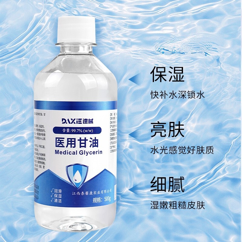医用纯甘油护肤保湿防干裂手脚脸部皲裂脱皮滋润身体乳|undefined