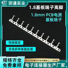 PCB电源1.8mm基板端子厂家 PCB线对板接线端子 1.8基板端子连接器