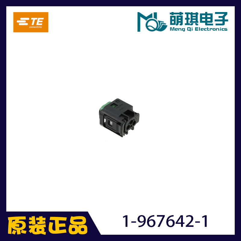 电子元器件 1-967642-1接插件 塑壳 TE/泰科