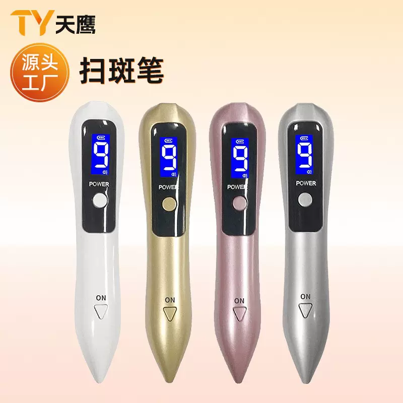 扫斑笔美容笔小白笔带射灯点斑痣笔面部美容仪外贸家用厂家跨境