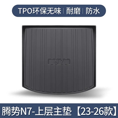 Tengshi N7 Trunk Mat Interior Decoration Accessories 2026 Model Car Interior Modification Parts Tpe Trunk Mat (Trunk Mat) - 23-26-denza-n7-upper-layer-separate-main-pad-only3d-high-edge-10090