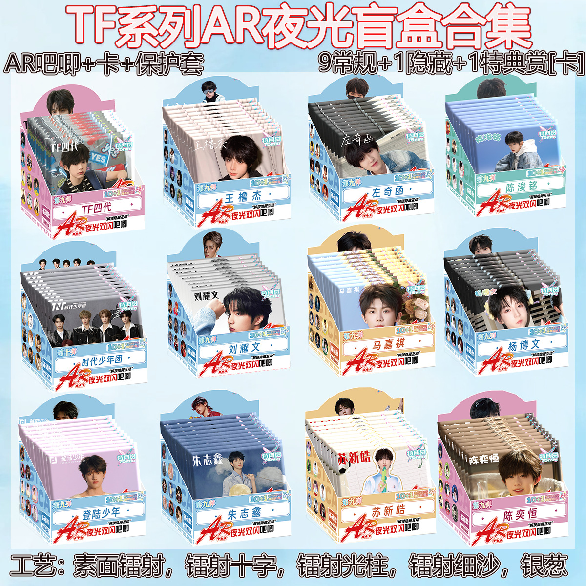 TF四代王橹杰时代马嘉祺75mm夜光AR吧唧盲盒谷子明星徽章痛包装饰