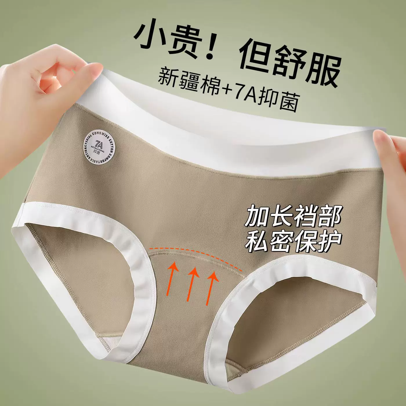 加长裆A类内裤女抗菌无感高弹力婴儿棉柔软细腻中腰三角裤新款676