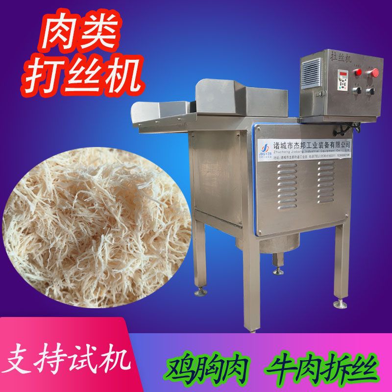 变频宠物罐头拉丝机 多功能熟鸡肉鸭肉拆丝 罐头打丝机