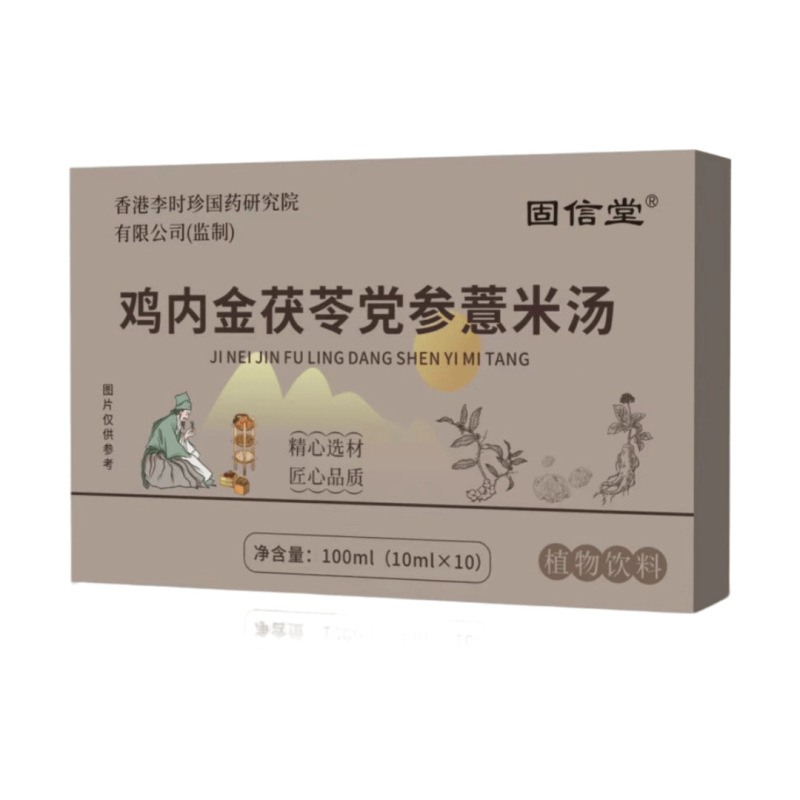 固信堂鸡内金茯苓党参薏米汤厂家直销现货批发可定可代支持O EM|undefined