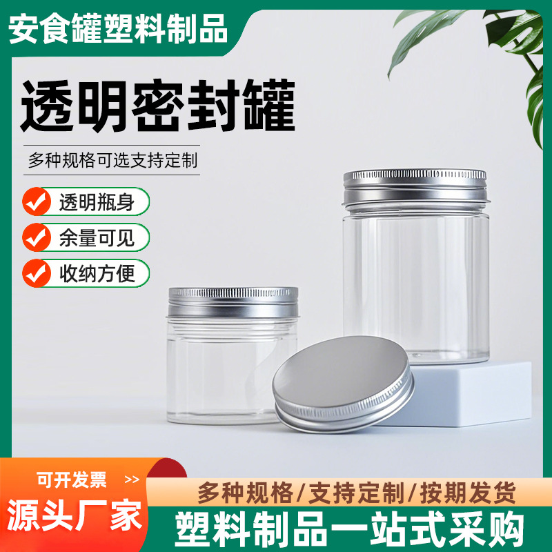 70广口透明塑料罐加厚pet茶叶收纳塑料罐厨房五谷杂粮收纳密封罐