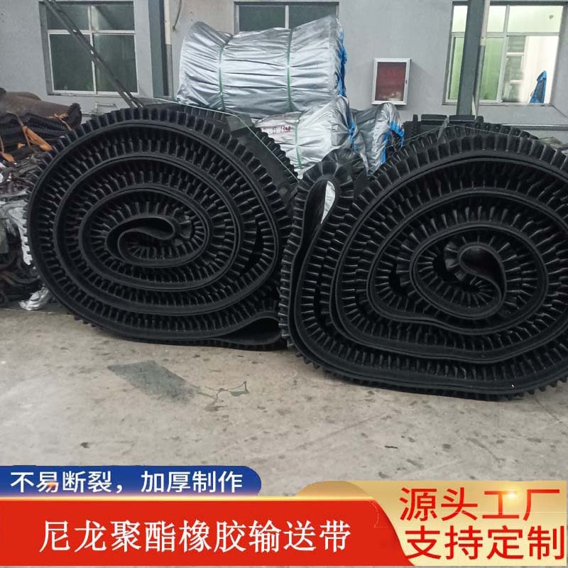 尼龙橡胶挡边输送带大倾角800环形工业裙边带S60S80除铁器皮带